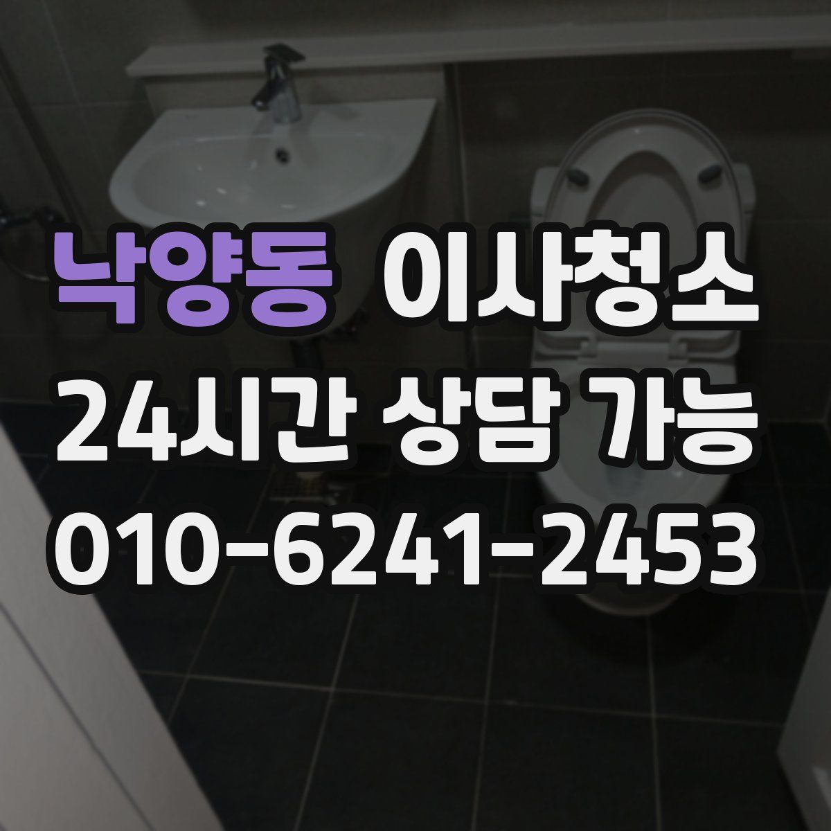 낙양동 원룸청소