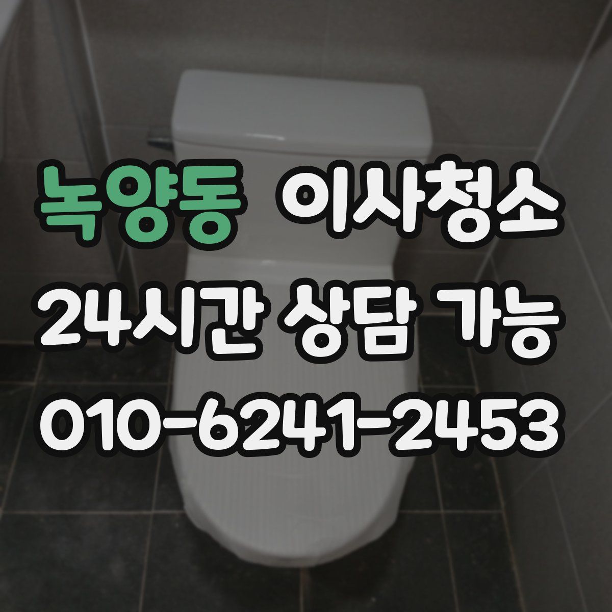 녹양동 원룸청소