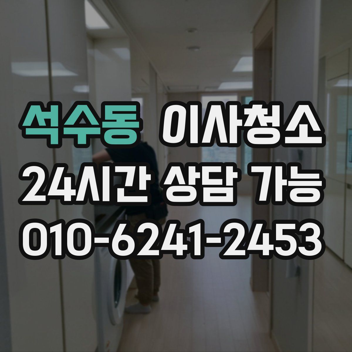 석수동 원룸청소