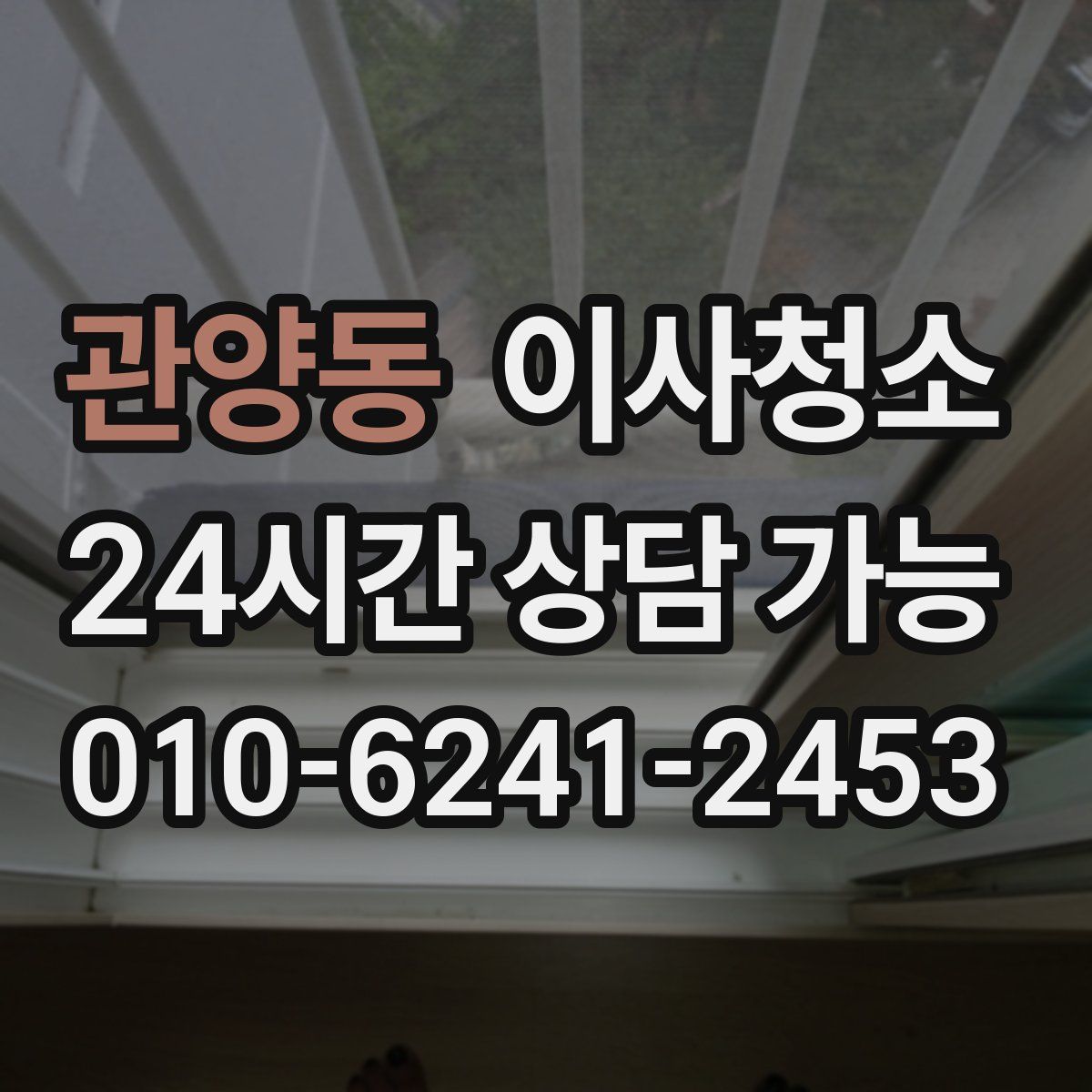 관양동 원룸청소