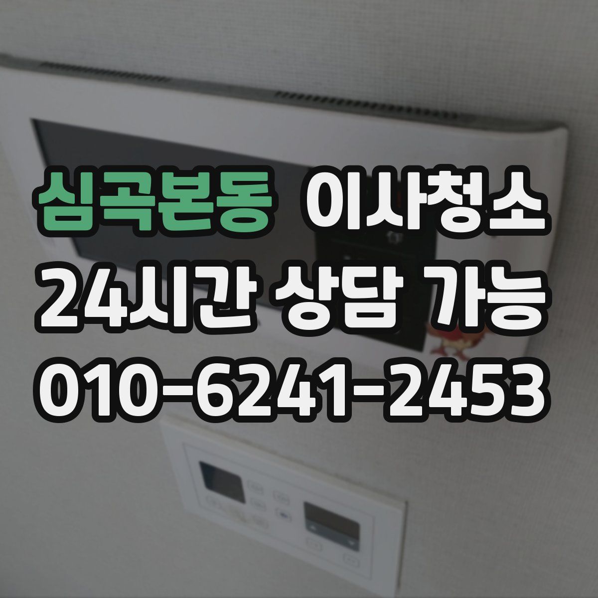 심곡본동 원룸청소