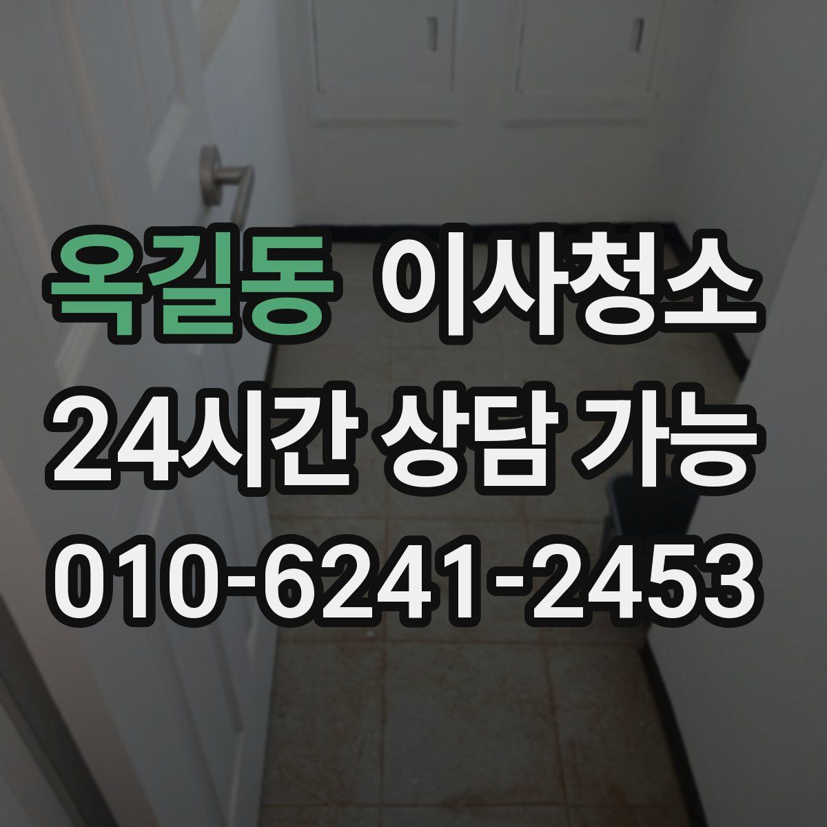 옥길동 원룸청소