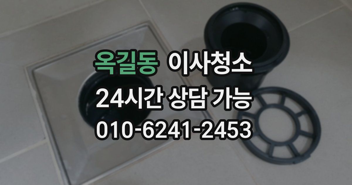 옥길동 입주청소