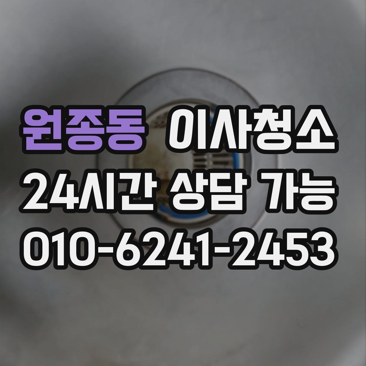 원종동 이사청소 주방 벽면 튄 자국 정리로 산뜻하게