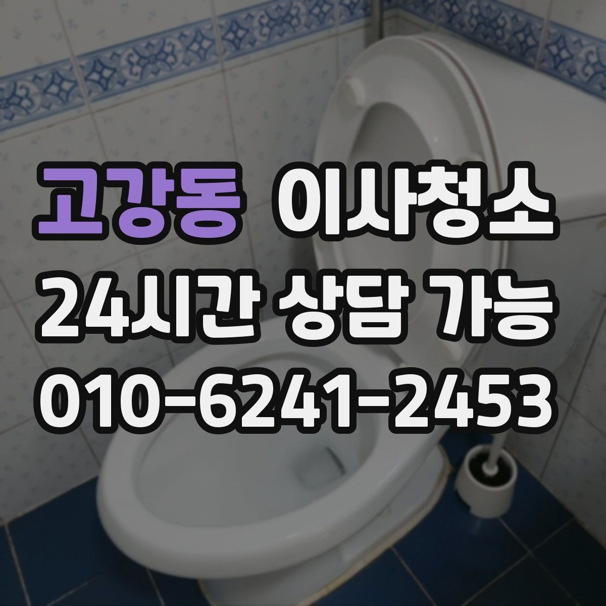 고강동 이사청소 중문 레일 먼지 정리로 첫인상 바꾸기