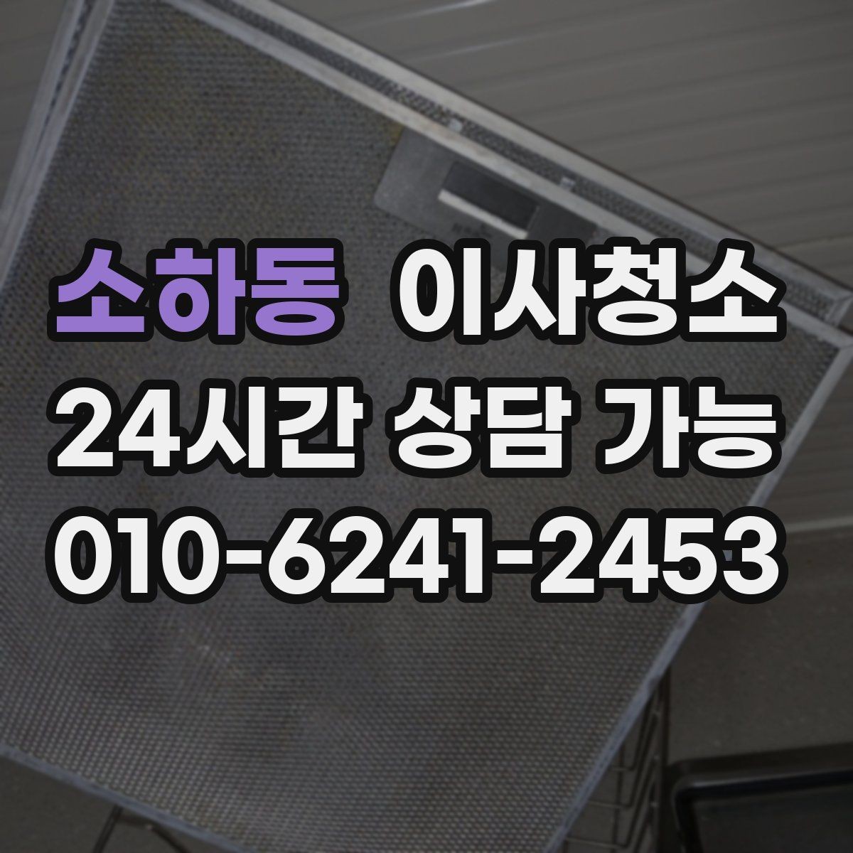 소하동 이사청소 범위 어디까지 하면 만족할까