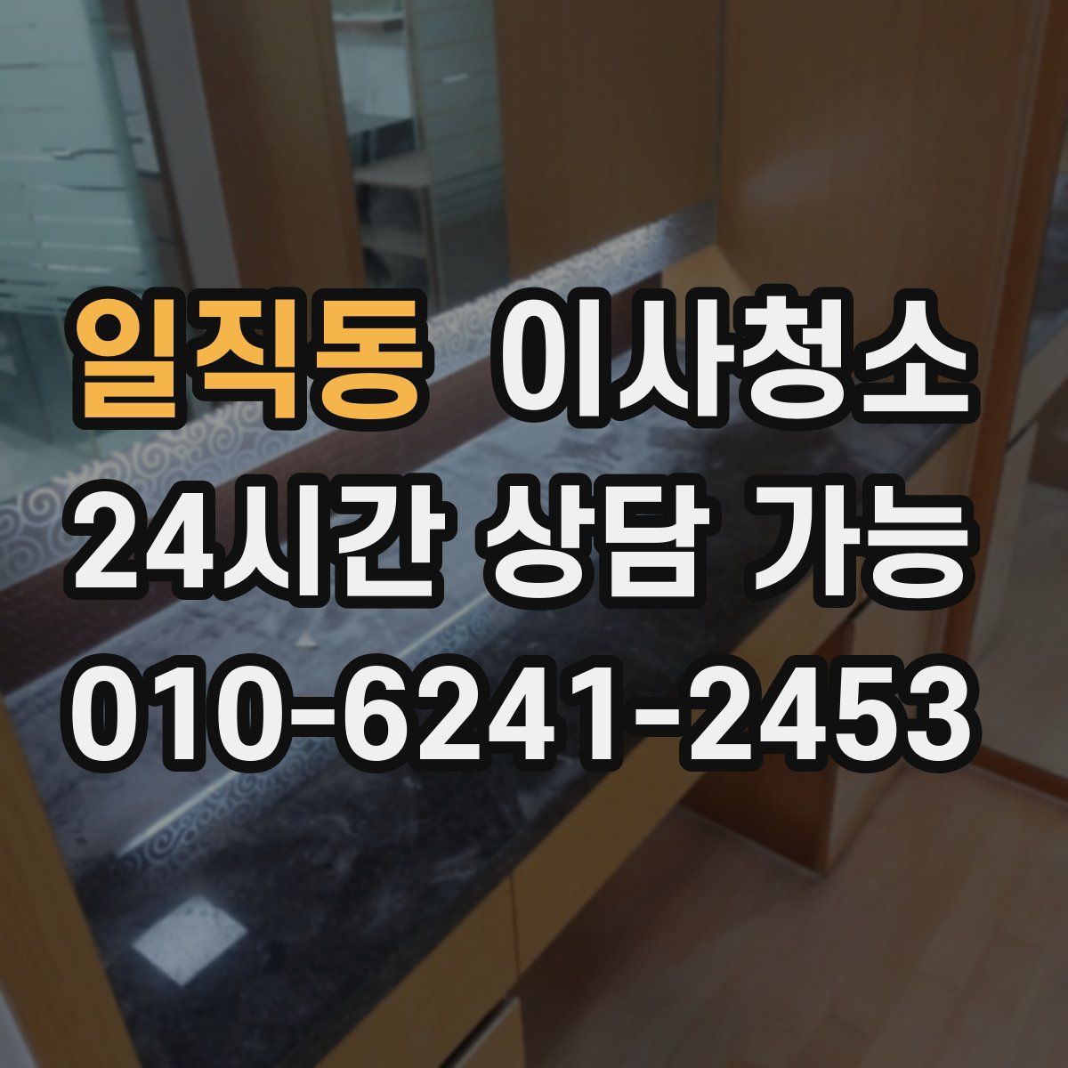 일직동 원룸청소