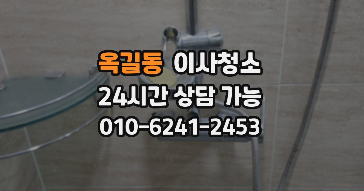 옥길동 입주청소