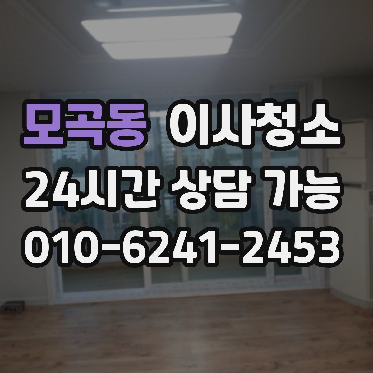 모곡동 원룸청소