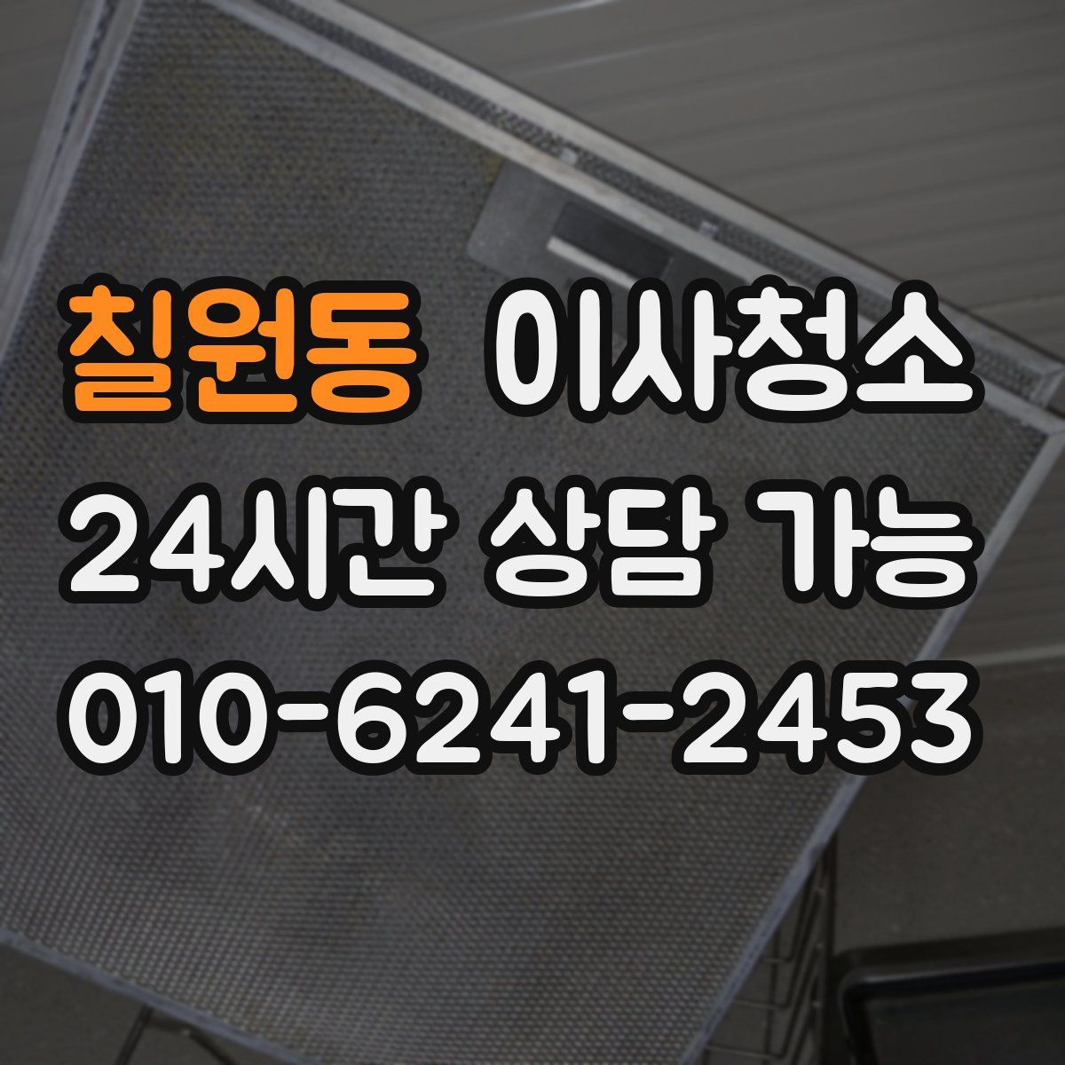 칠원동 원룸청소