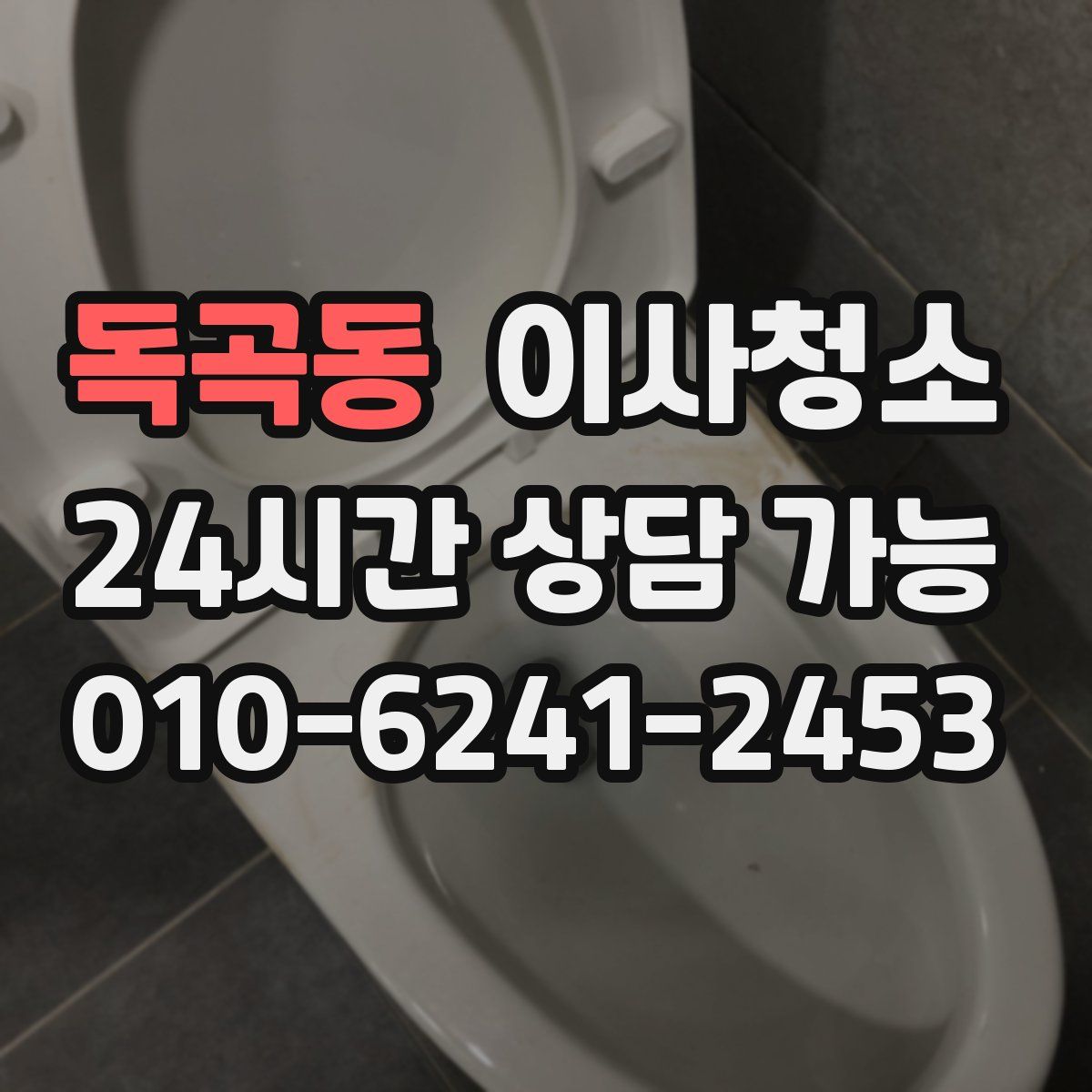 독곡동 원룸청소