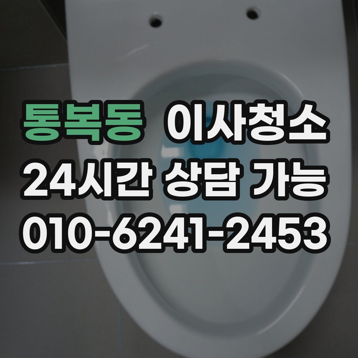통복동 원룸청소