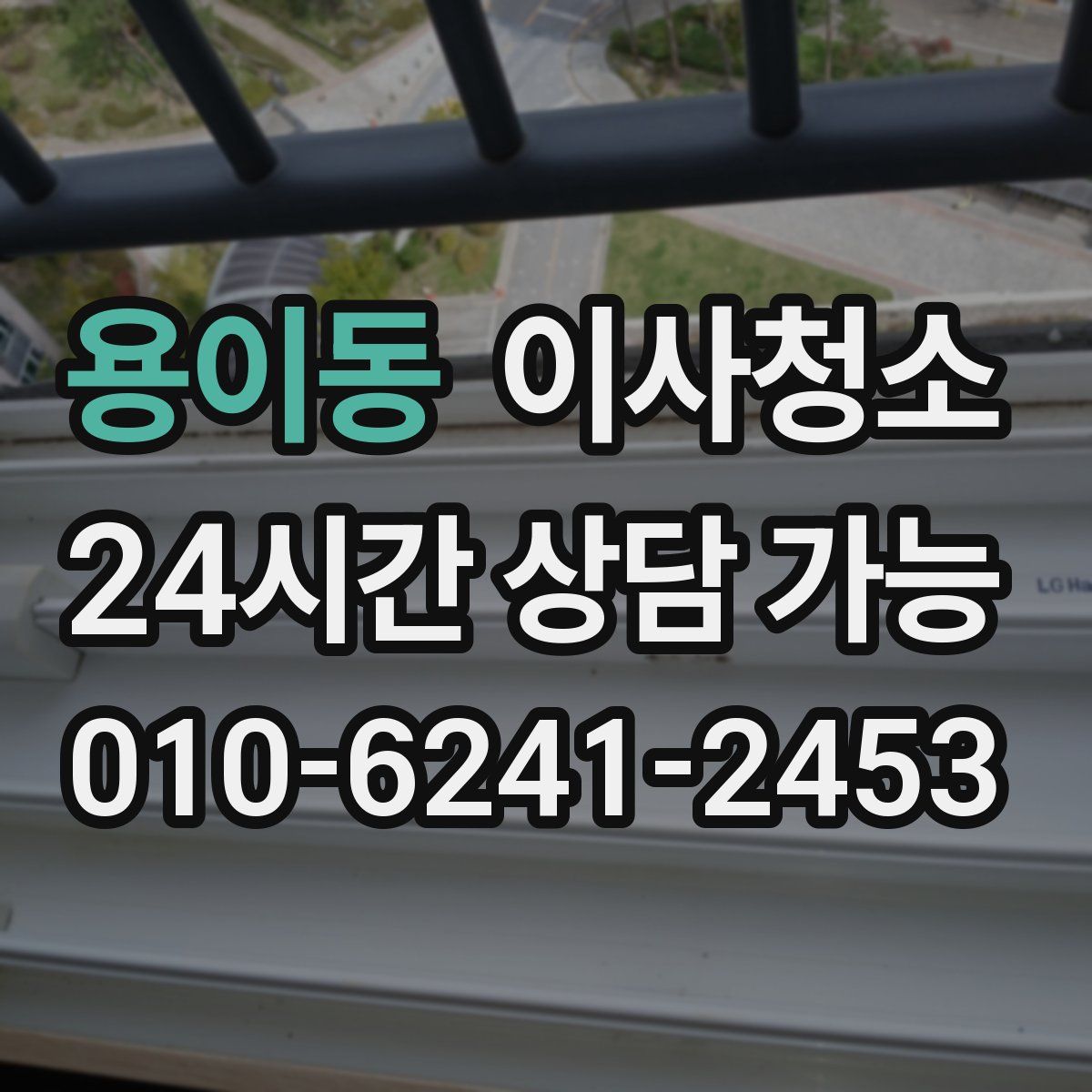 용이동 원룸청소