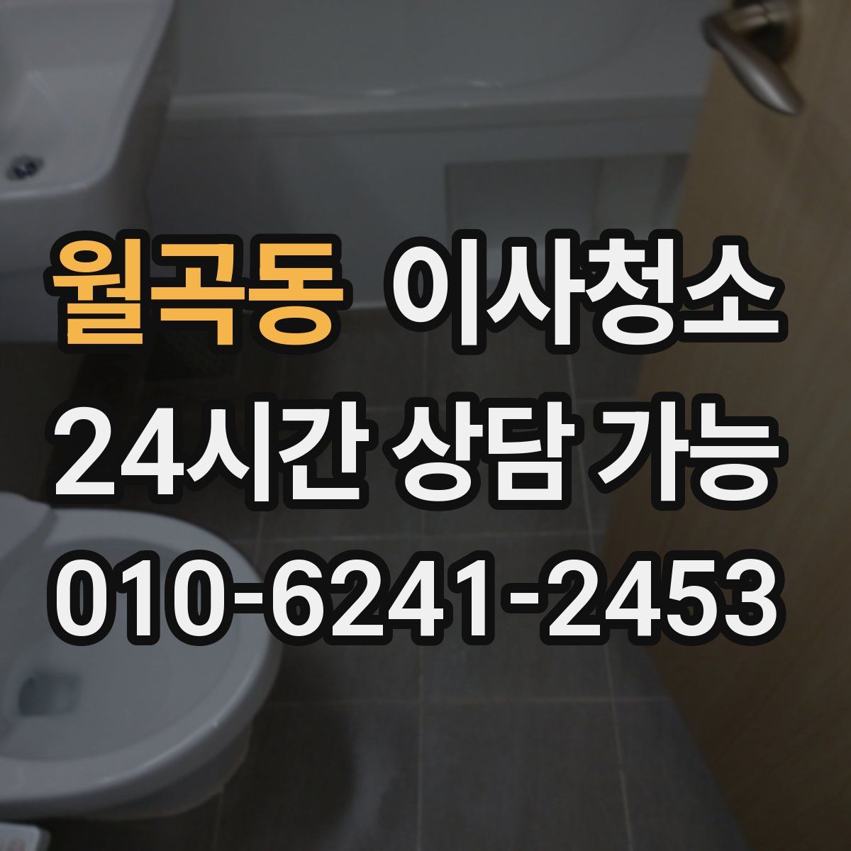 월곡동 원룸청소