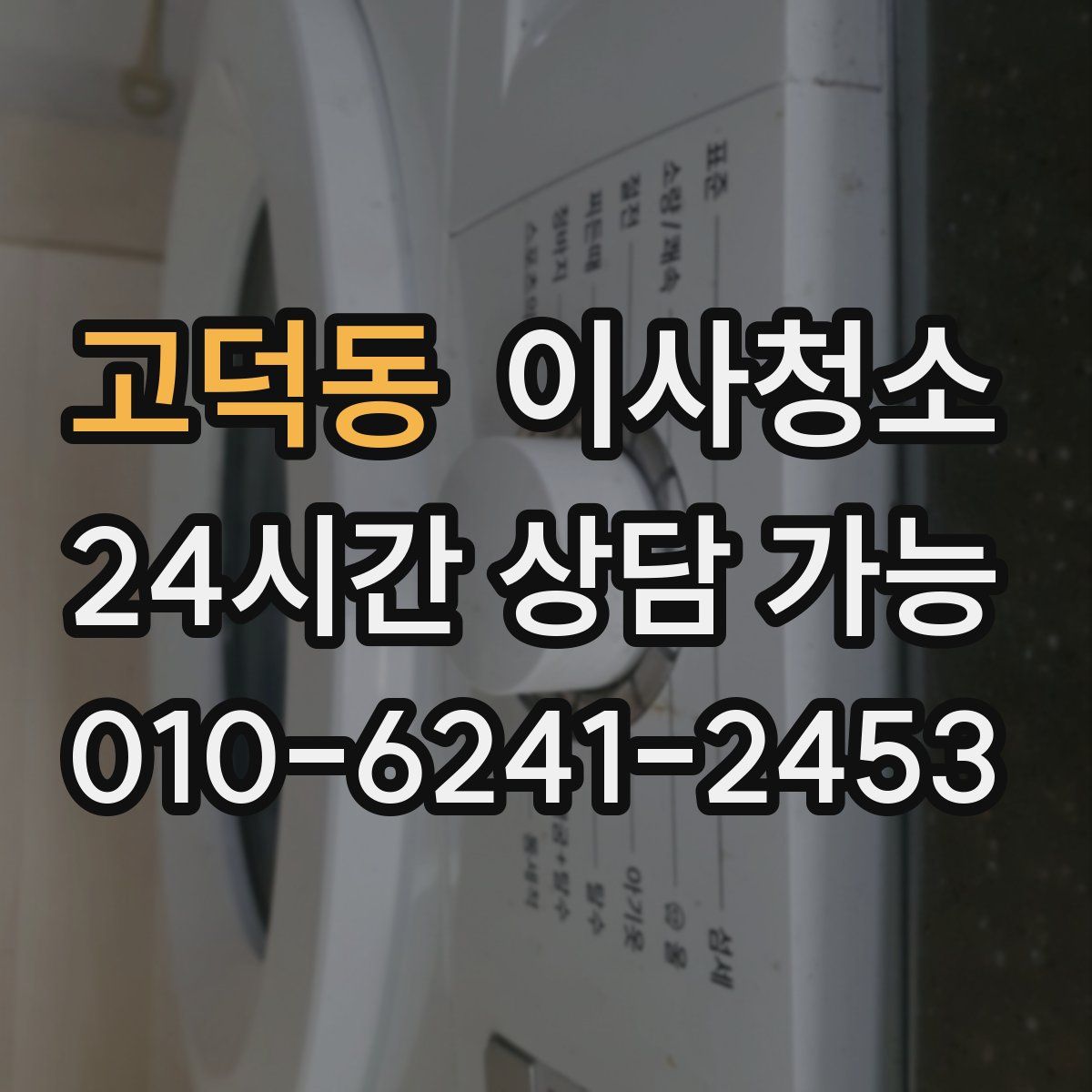 고덕동 원룸청소