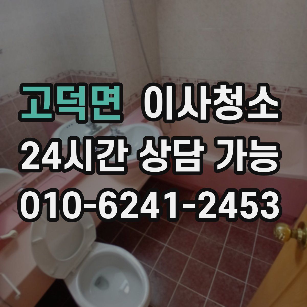 고덕면 원룸청소