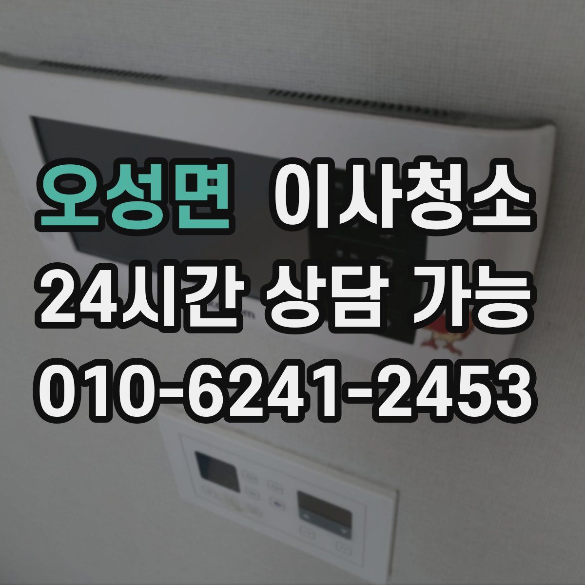 오성면 원룸청소