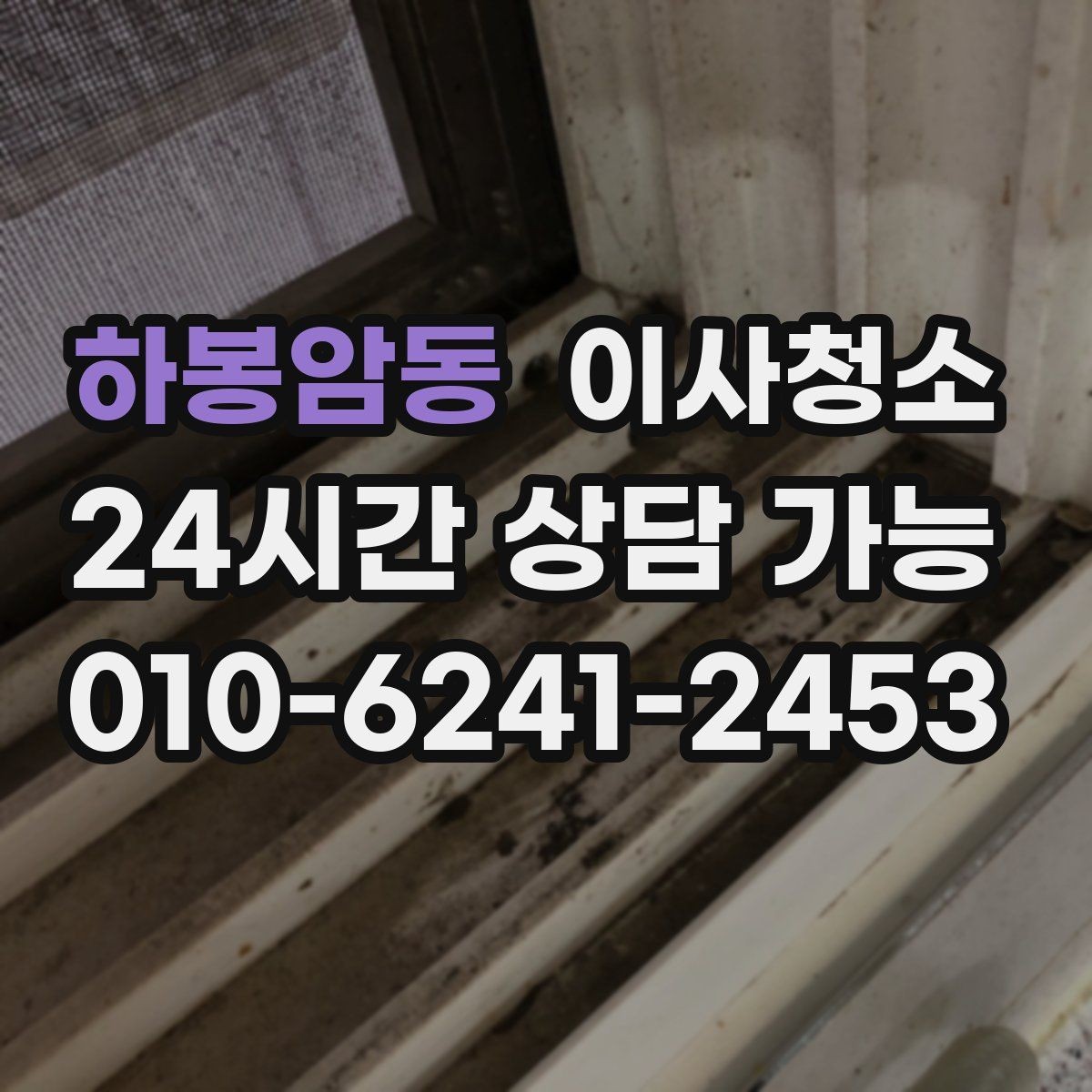 하봉암동 이사청소 청소가 끝나면 가장 먼저 확인할 곳