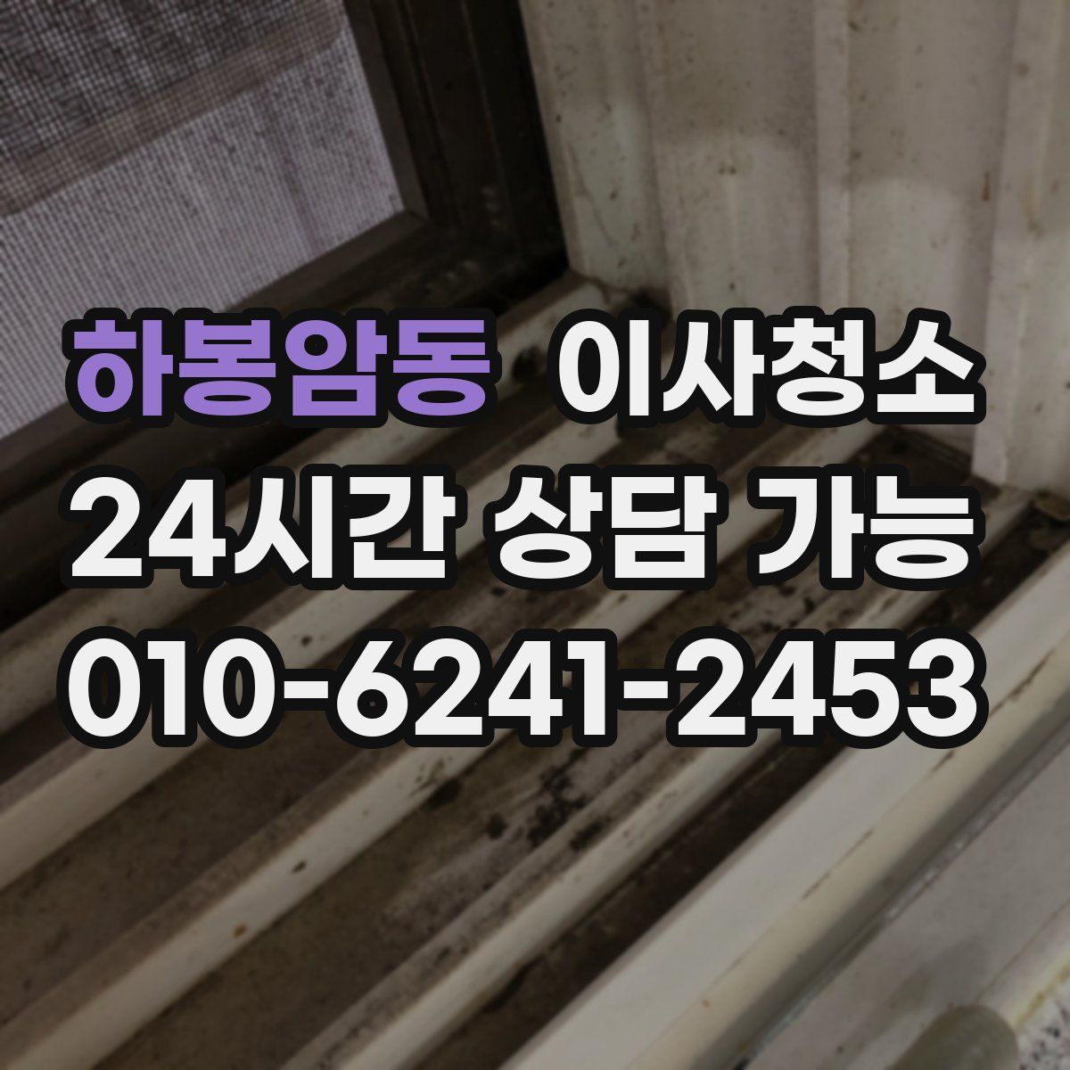 하봉암동 원룸청소