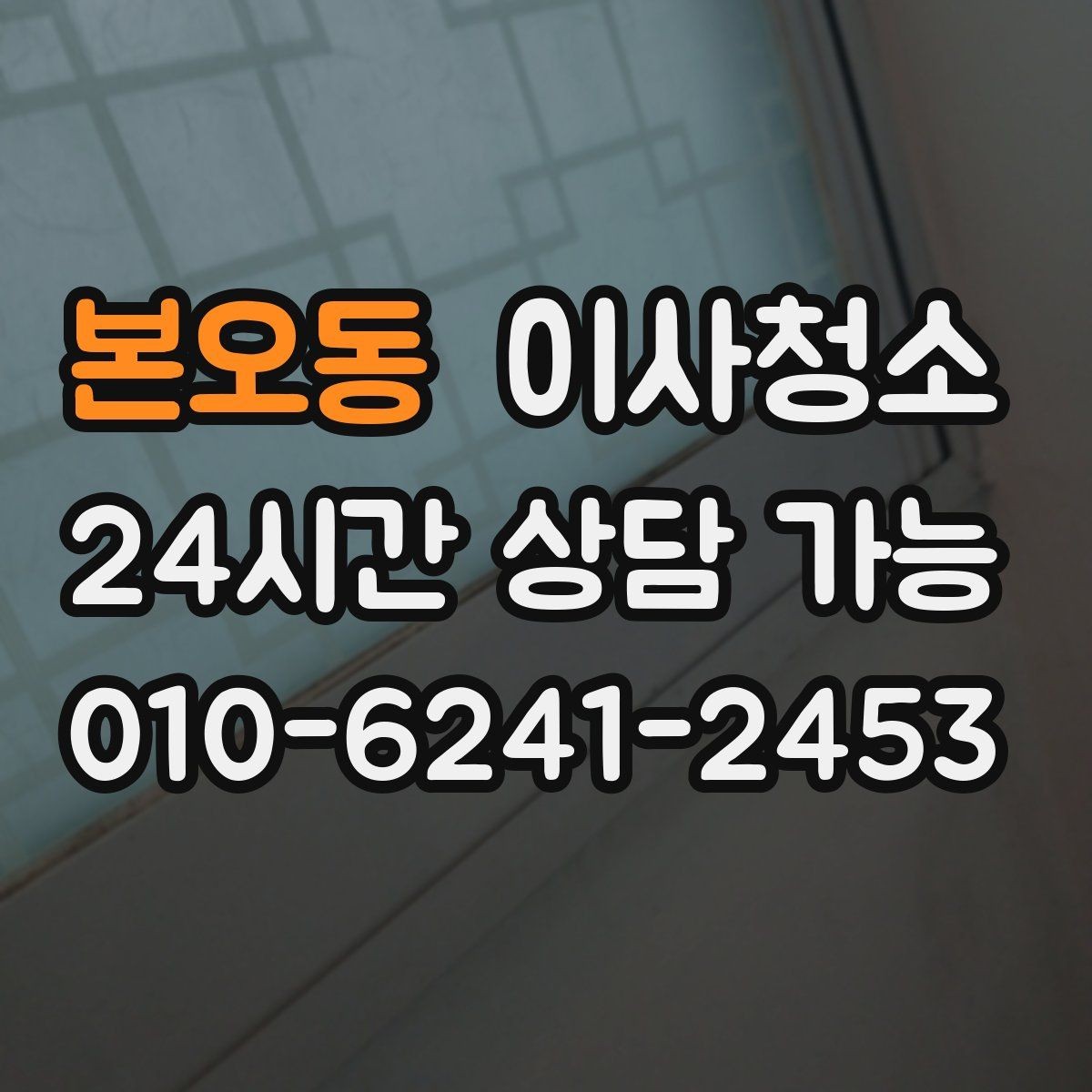 본오동 이사청소 상판 물자국과 얼룩 정리하기