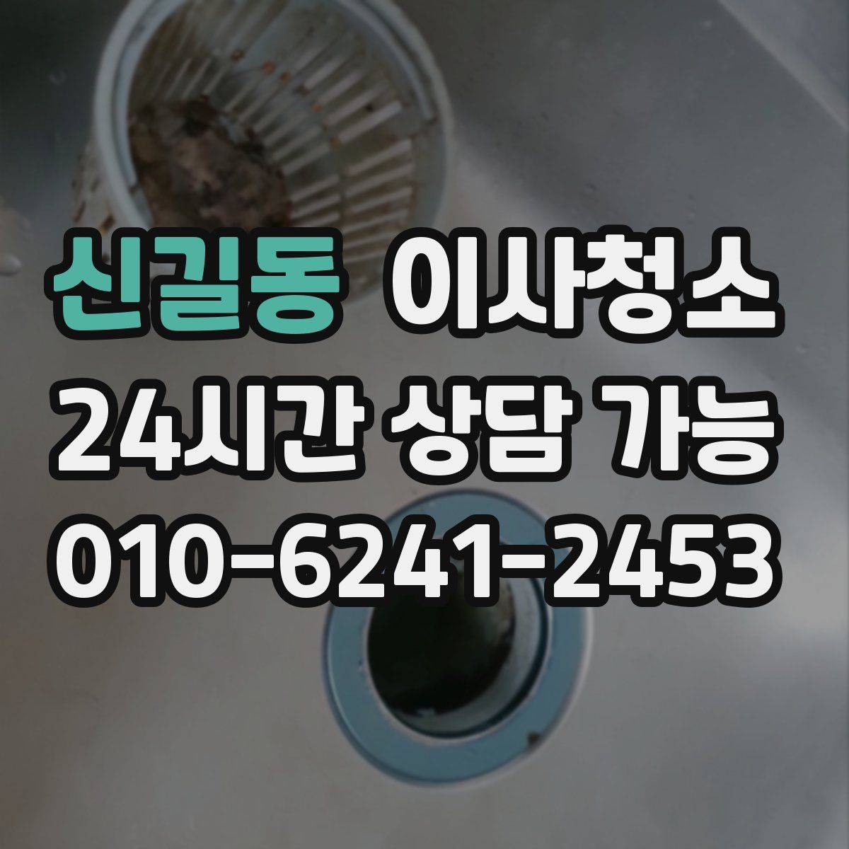 신길동 원룸청소