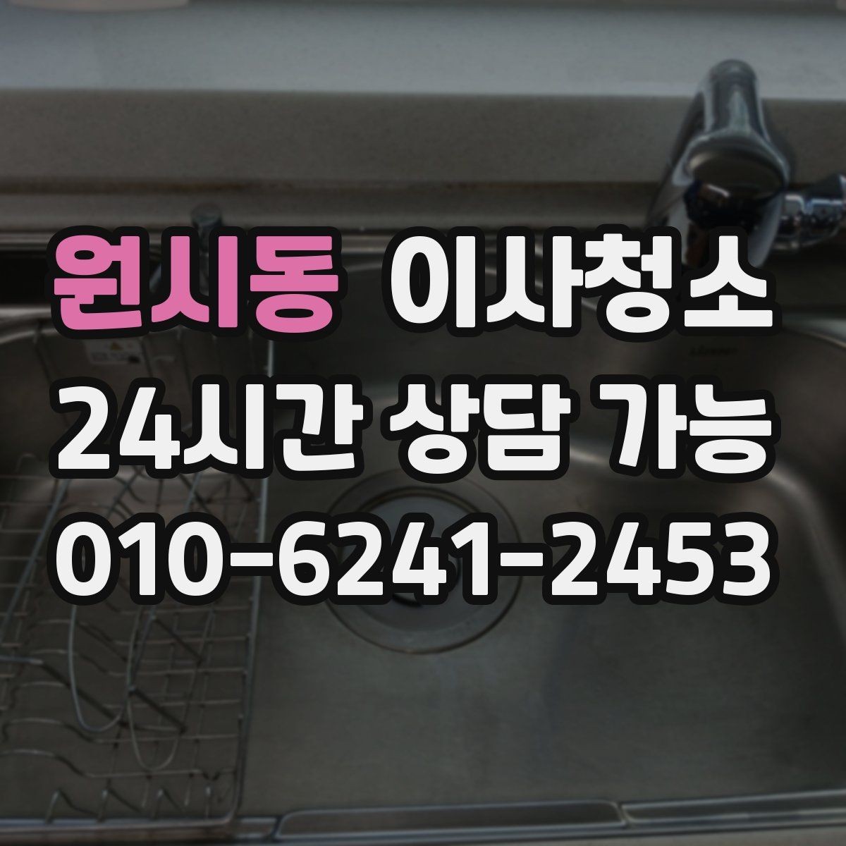 원시동 이사청소 범위를 줄여도 만족할 수 있는 선택