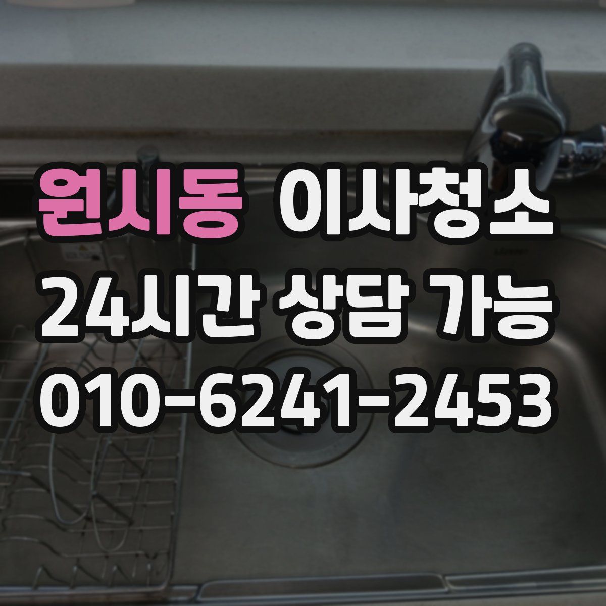 원시동 원룸청소