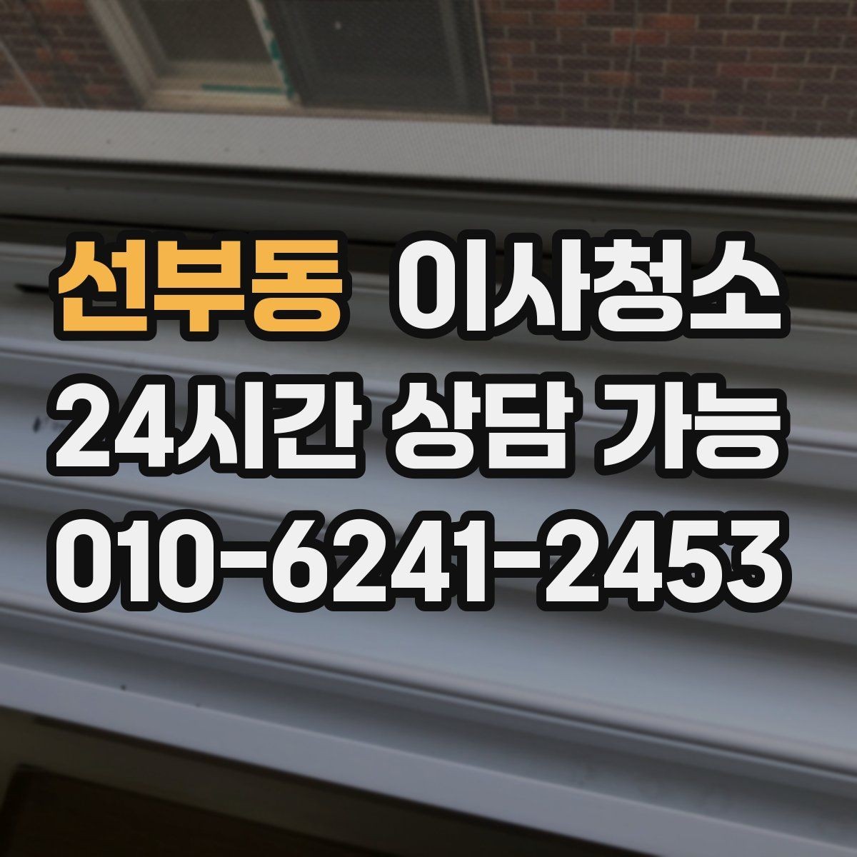 선부동 이사청소 이사 준비 마지막 숙제 가볍게 끝내기