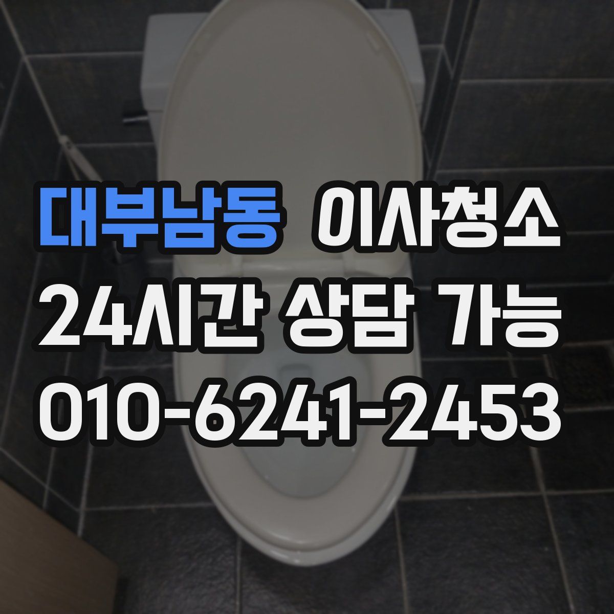 대부남동 원룸청소
