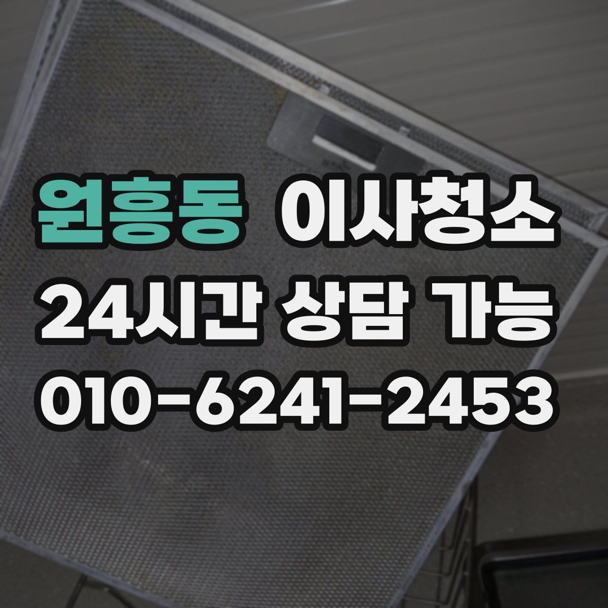 원흥동 원룸청소