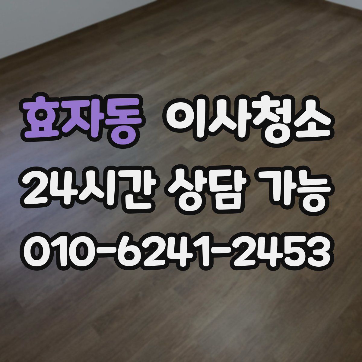 효자동 원룸청소