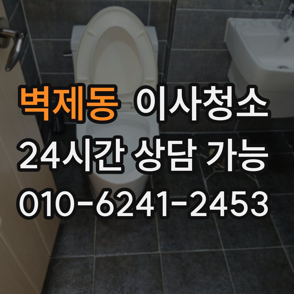 벽제동 원룸청소