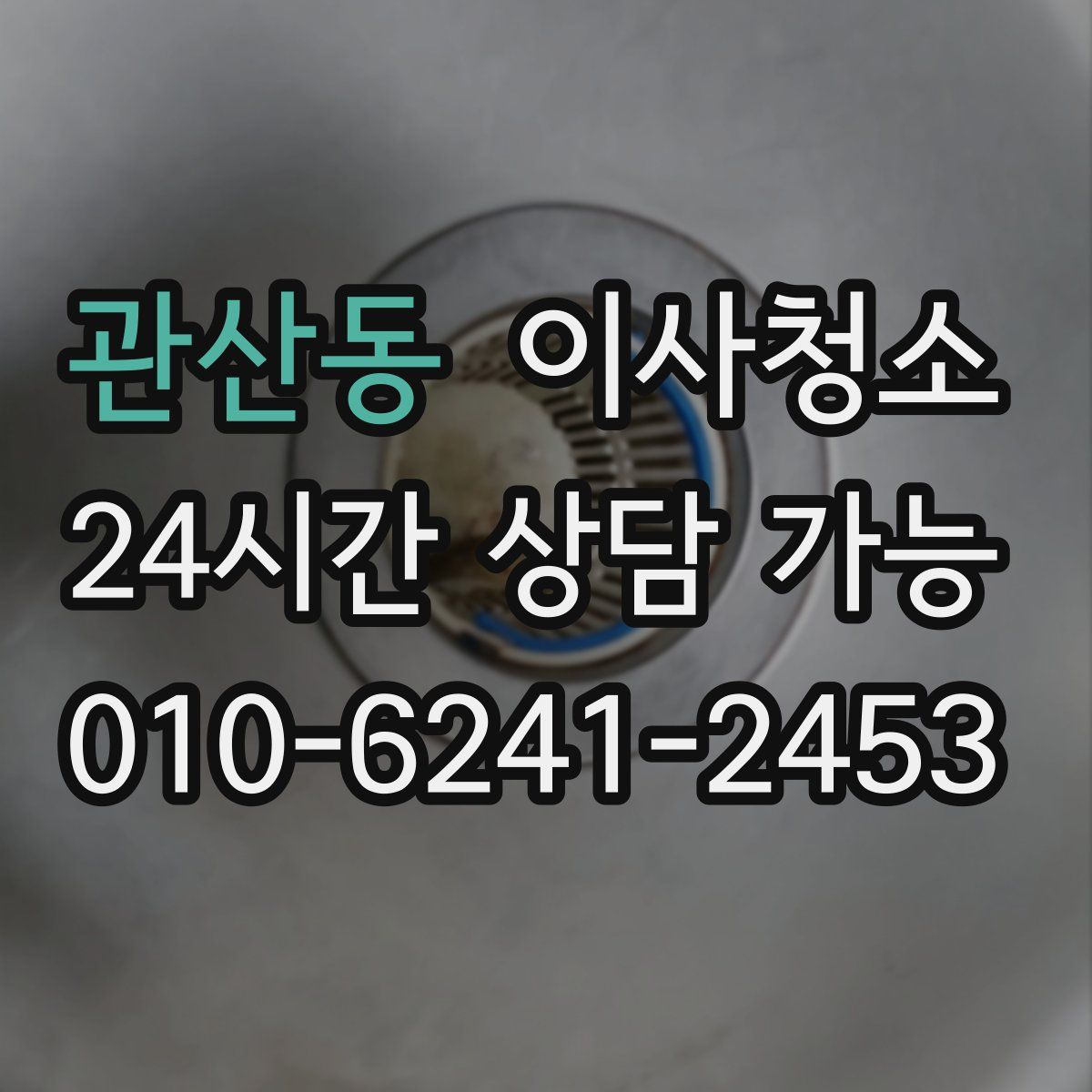 관산동 원룸청소