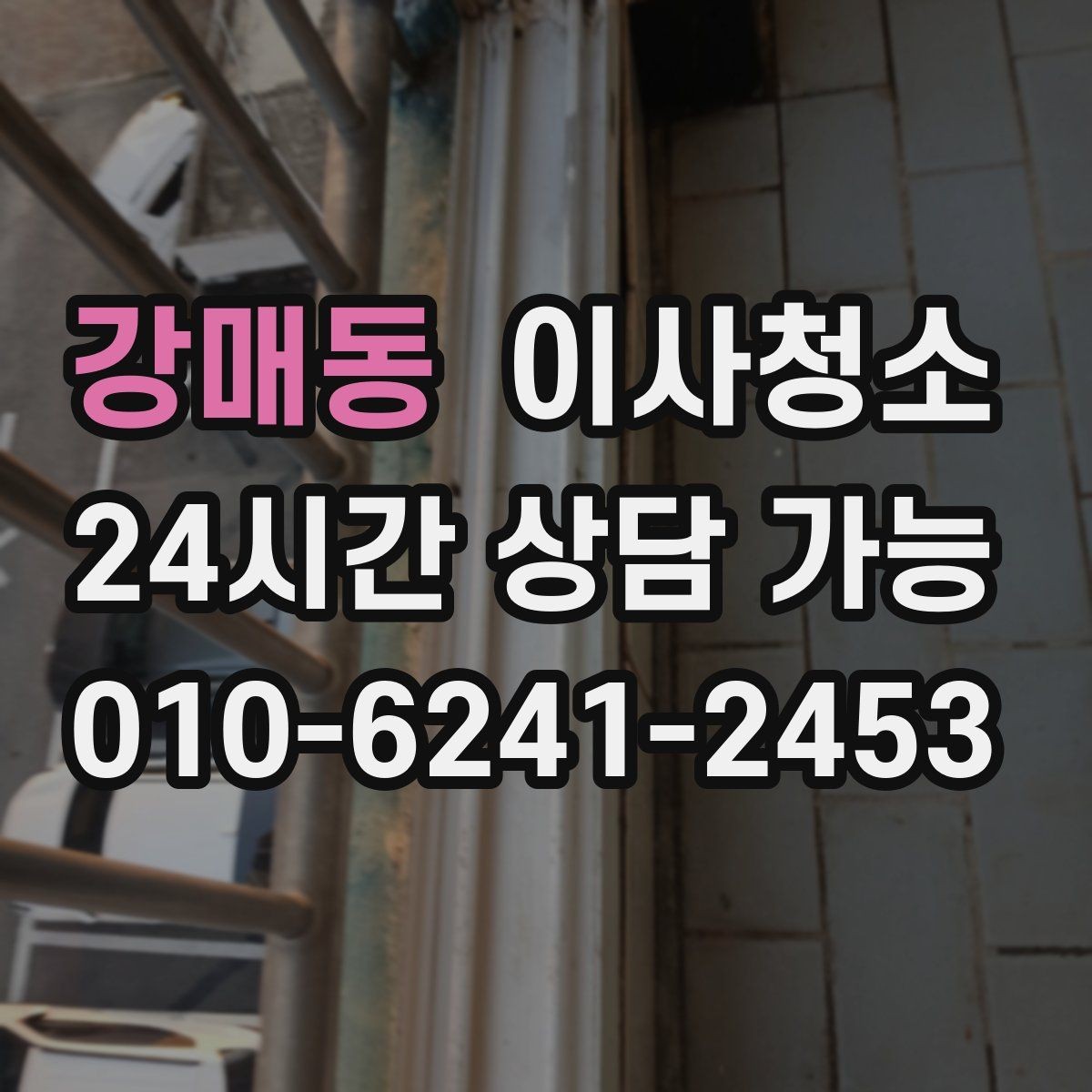 강매동 이사청소 주방과 욕실만 집중할 때 기준