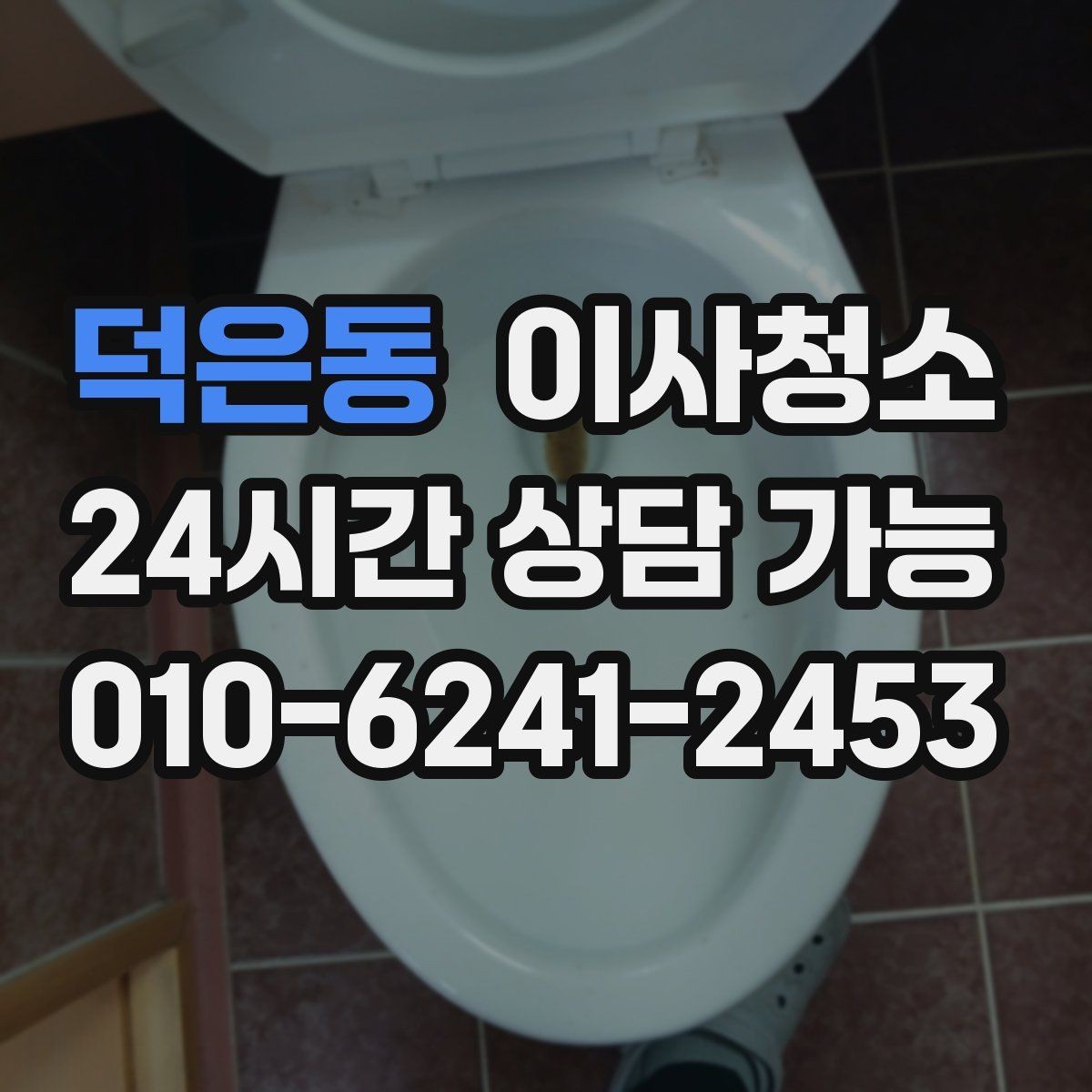 덕은동 이사청소 수납장 문 안쪽 먼지 정리하는 법