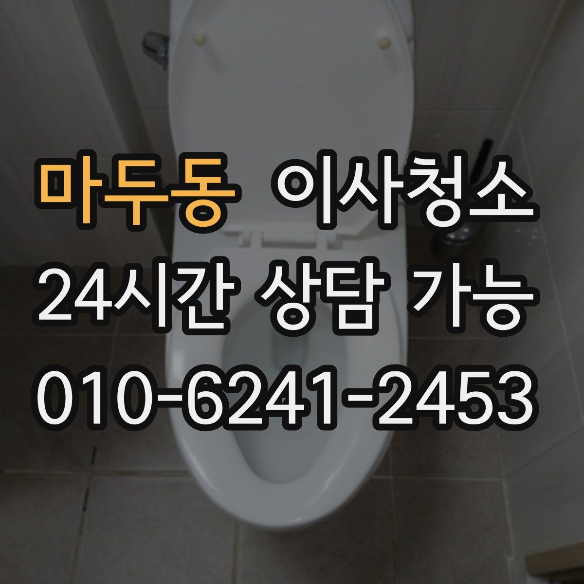 마두동 원룸청소