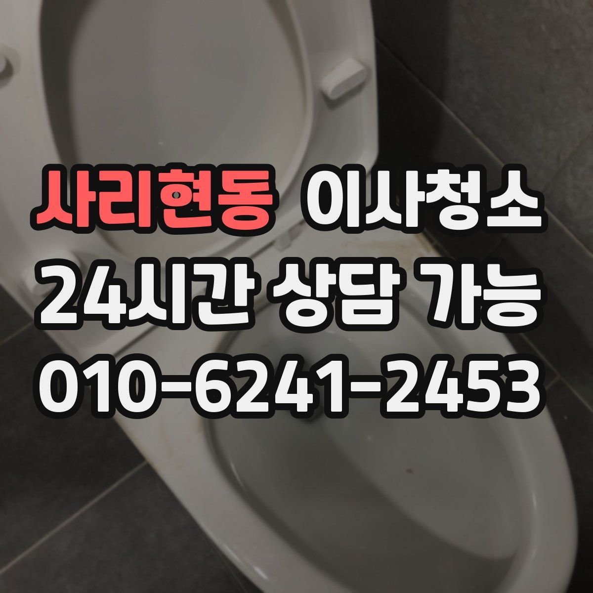 사리현동 원룸청소