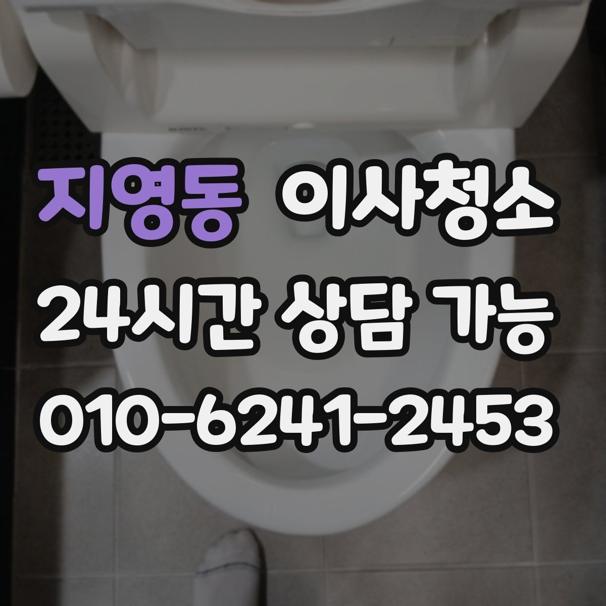 지영동 원룸청소