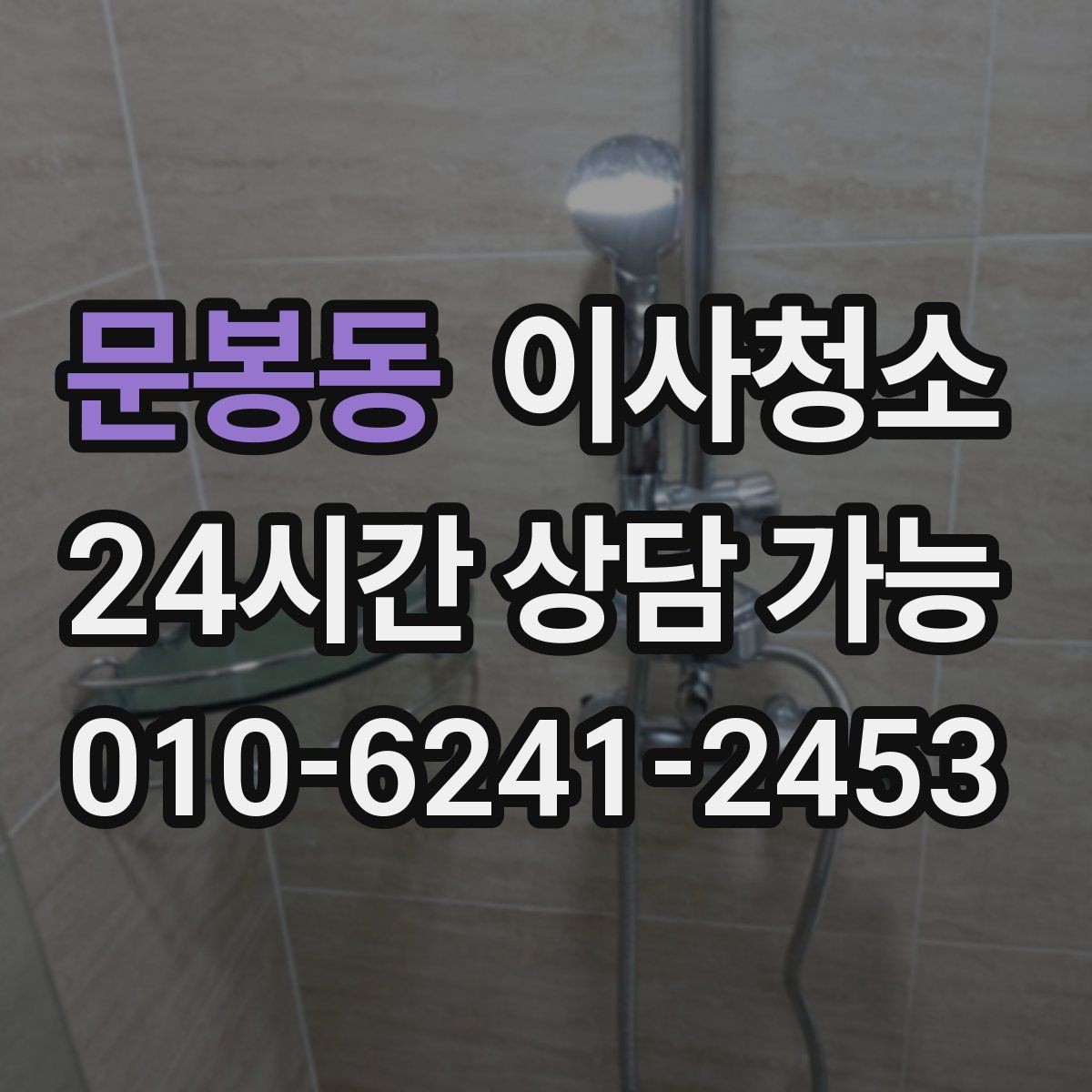 문봉동 이사청소 청소 후 유지가 쉬운 집 만드는 정리법