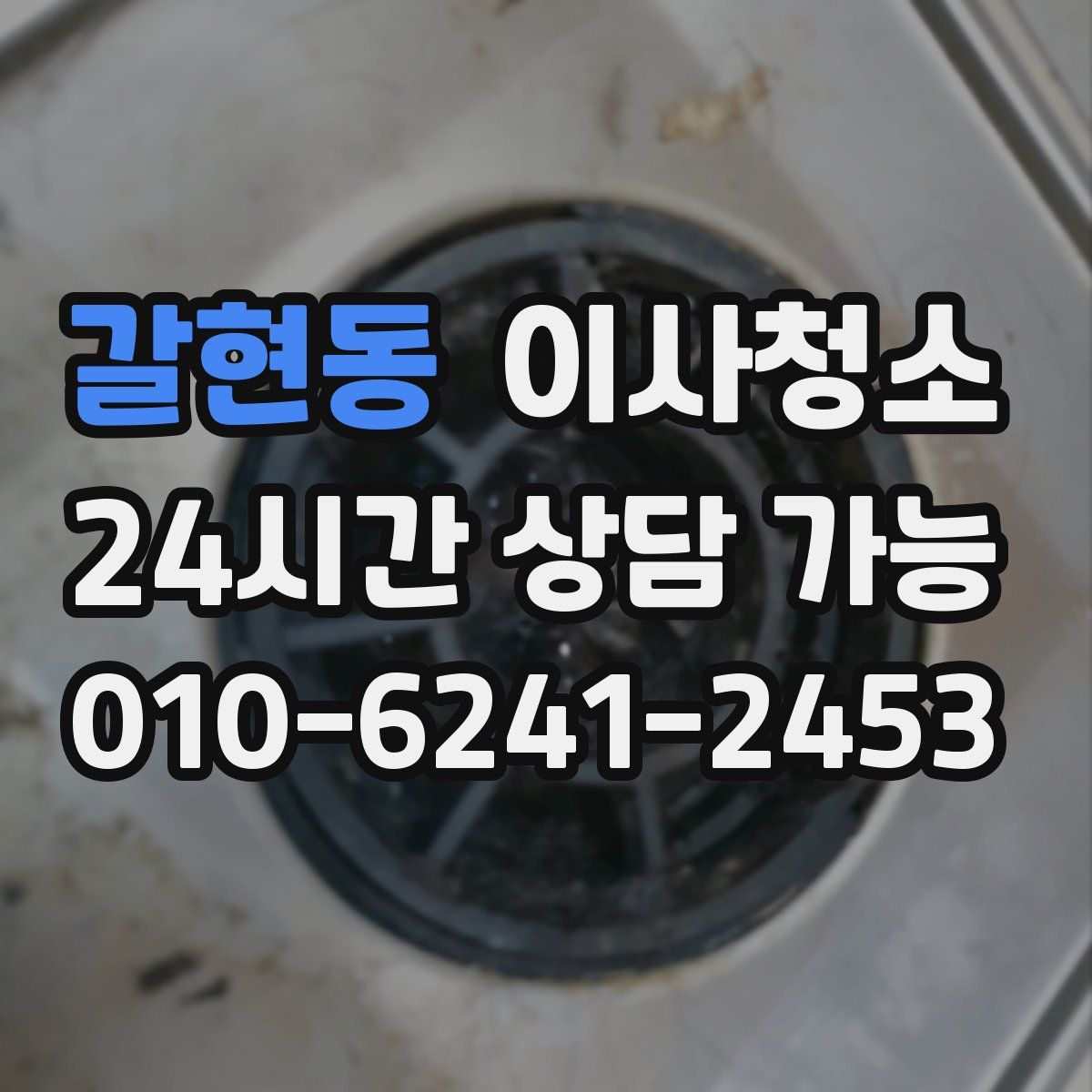 갈현동 원룸청소