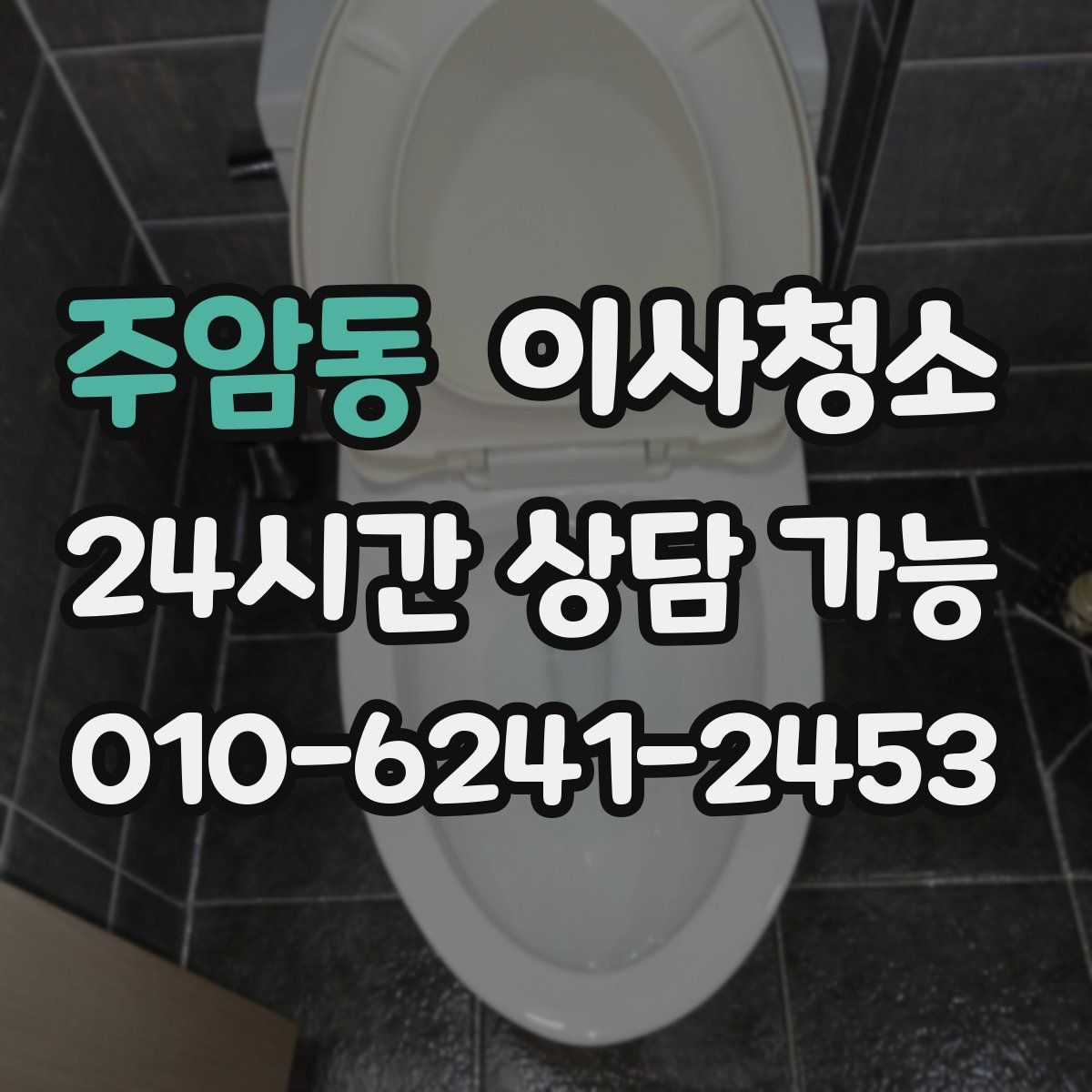 주암동 원룸청소