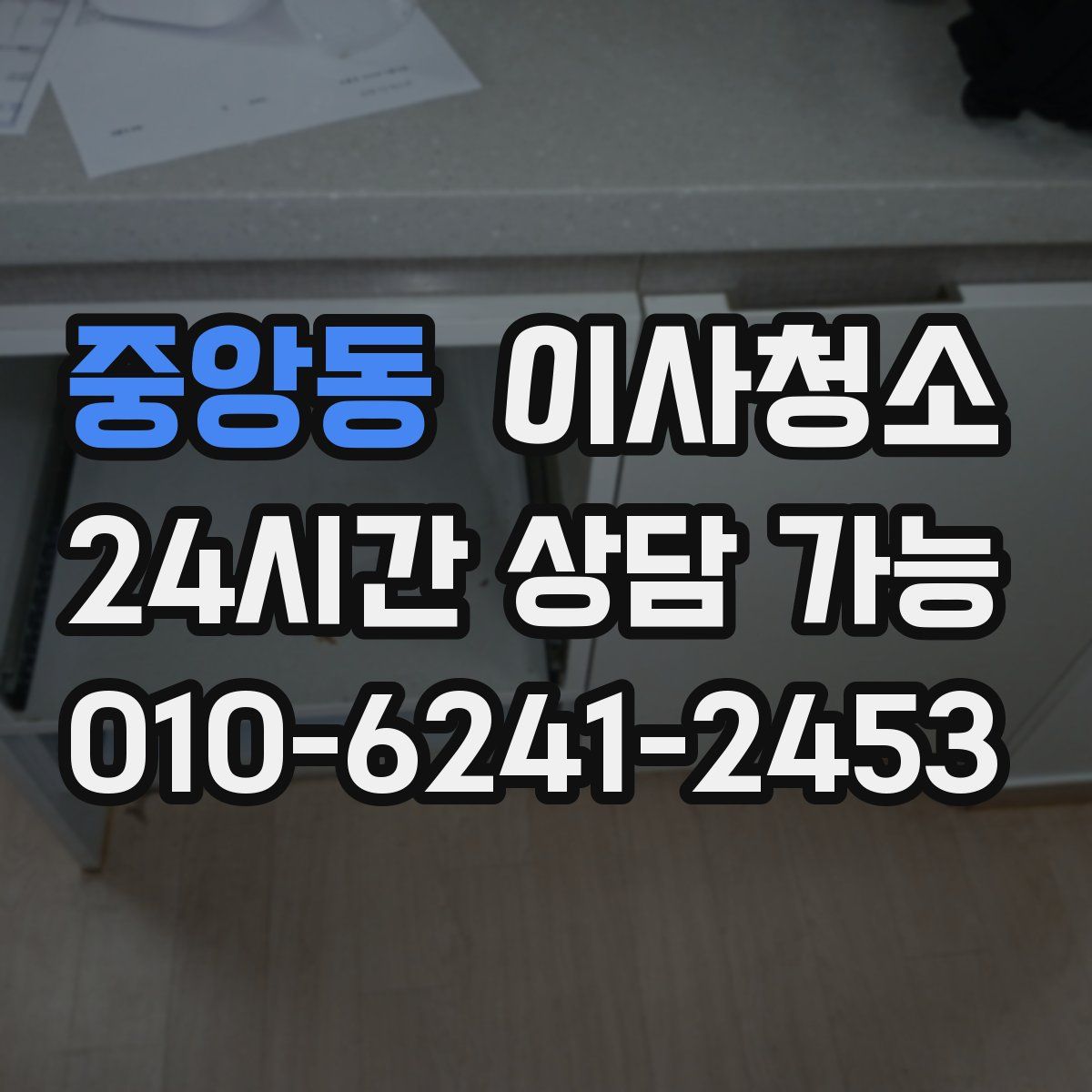 중앙동 원룸청소