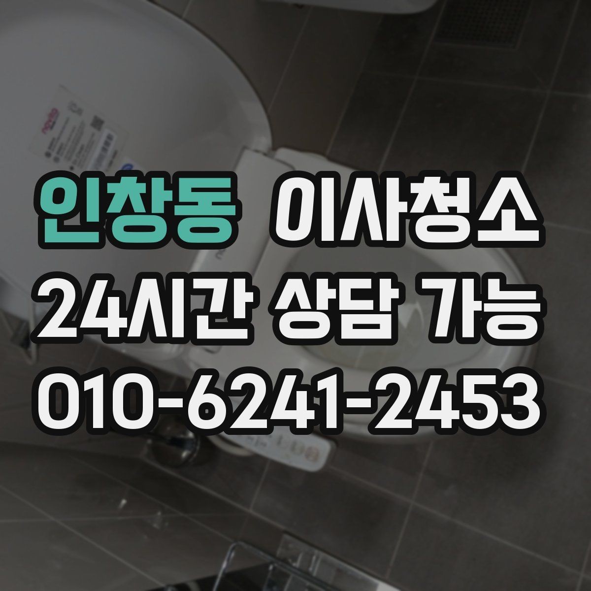 인창동 이사청소 창틀 베란다만 정리해도 체감 큰 이유
