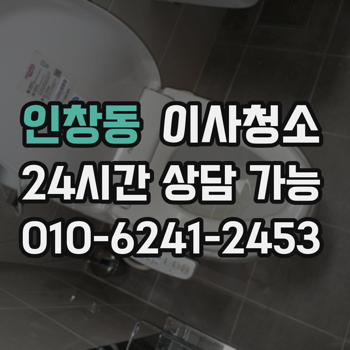 인창동 원룸청소