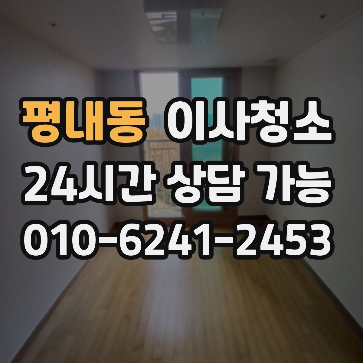 평내동 이사청소 주방 타일 벽면 얼룩 정리 요령