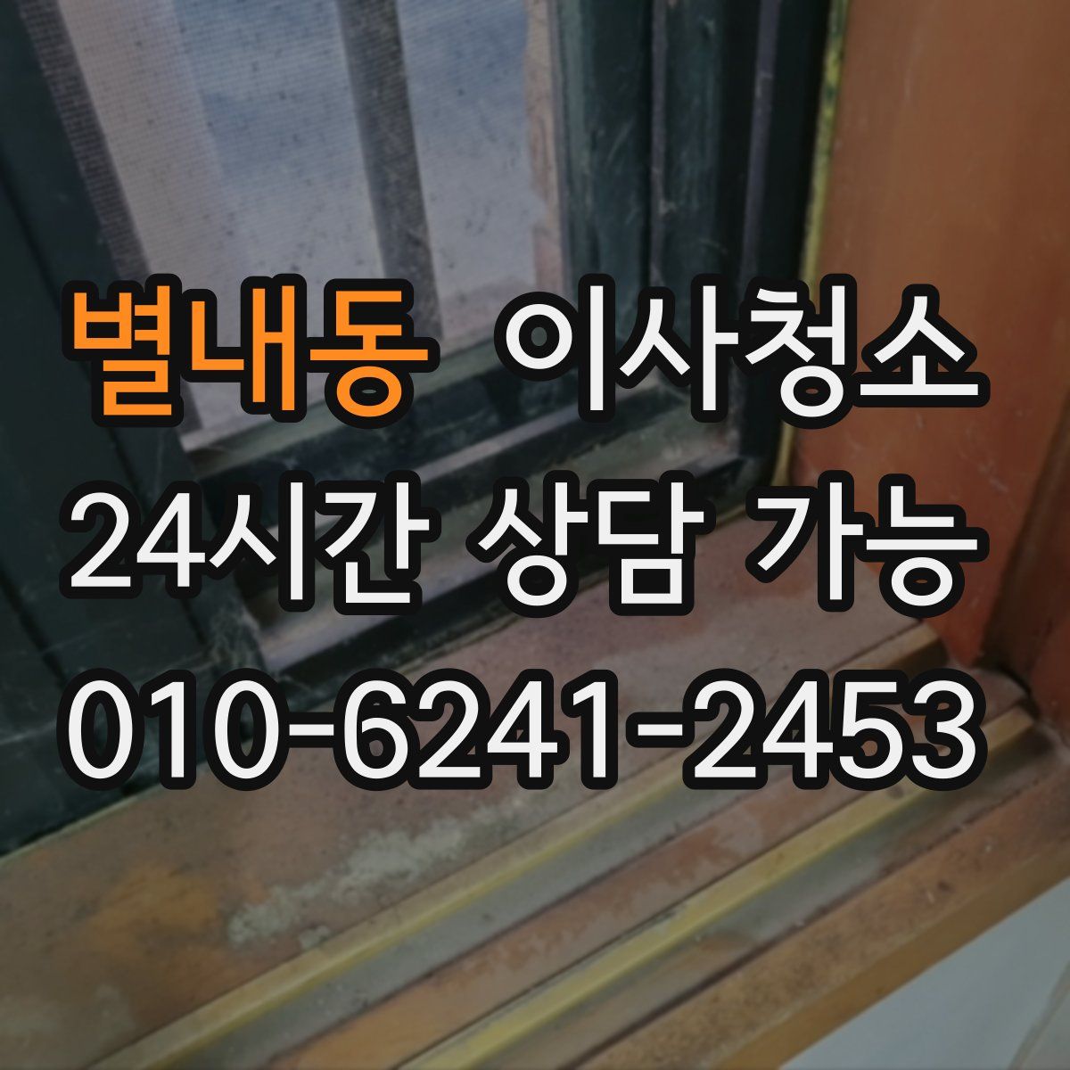 별내동 원룸청소