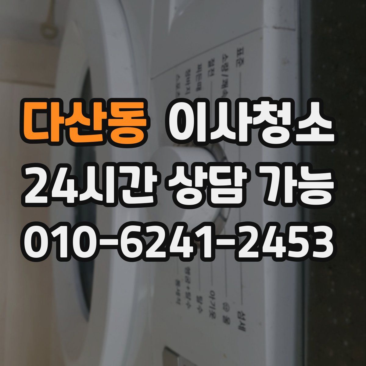 다산동 원룸청소