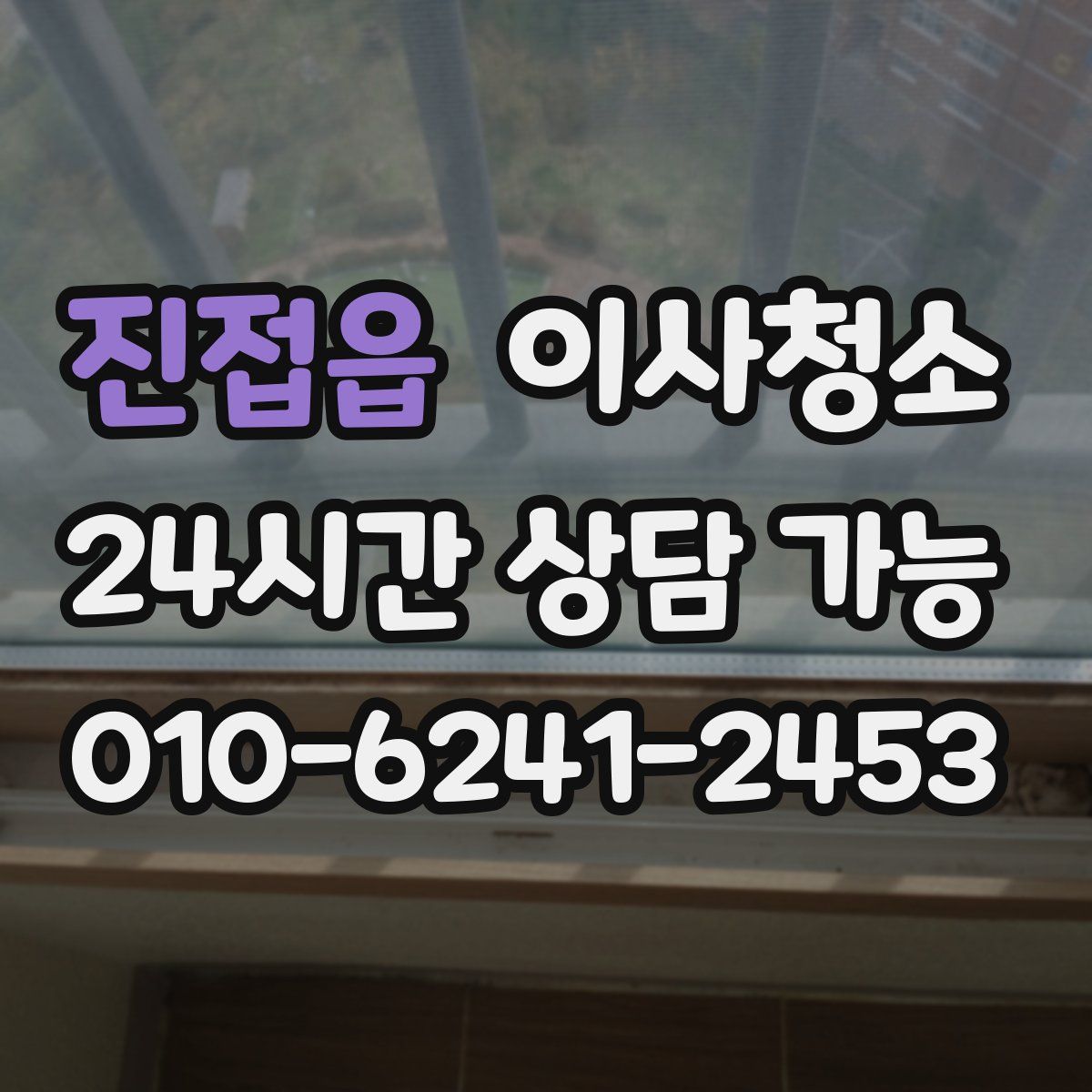 진접읍 원룸청소