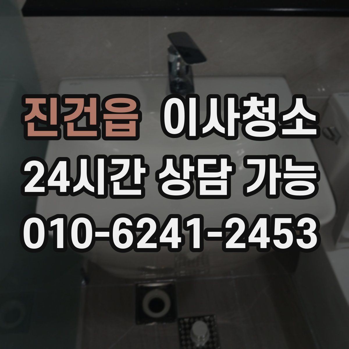 진건읍 이사청소 마무리 후 주방 관리 팁