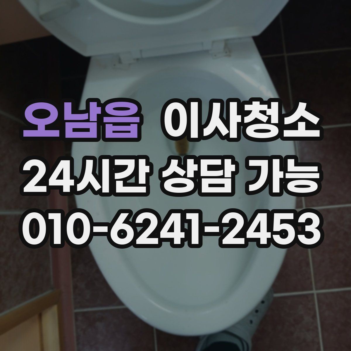 오남읍 이사청소 빌라 베란다 중심 정리 포인트